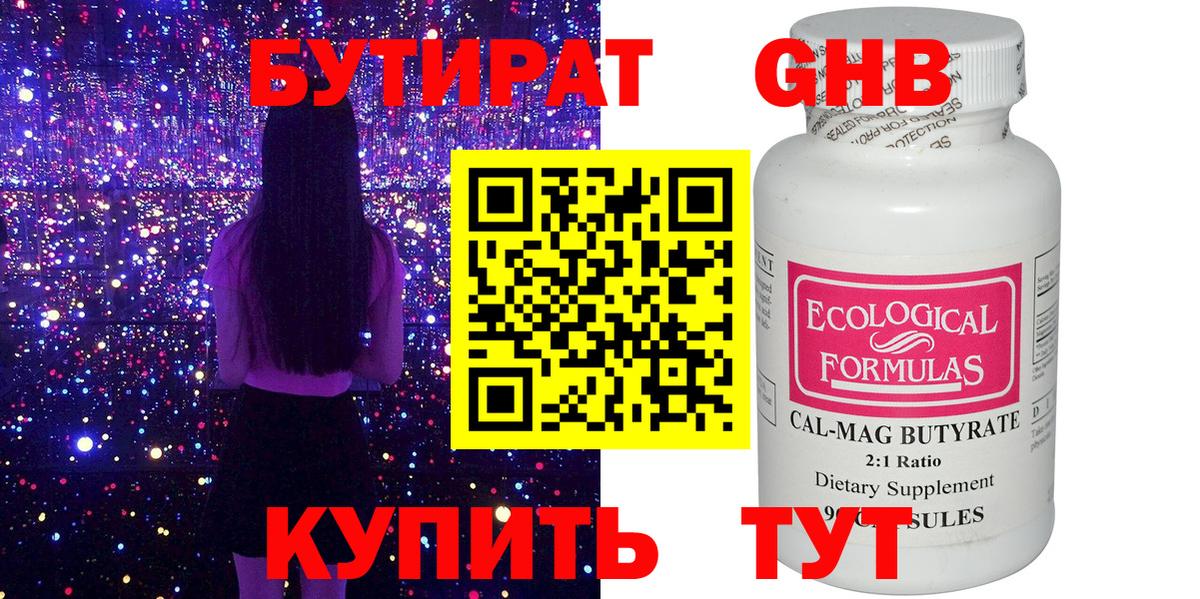 БУТИРАТ оксибутират  Вход с VPN  Лобня 