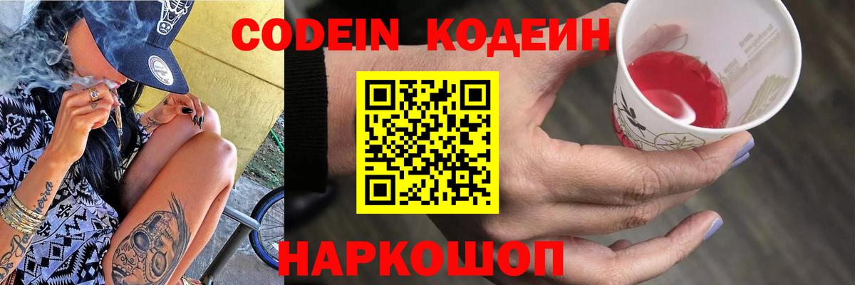 Кодеиновый сироп Lean Purple Drank  Вход с VPN  Кодеиновый сироп Lean напиток Lean (лин)  Лобня 