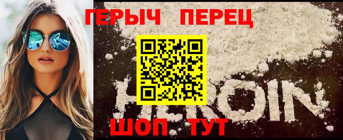 Героин хмурый Лобня