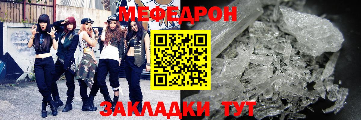 Мефедрон кристаллы Лобня