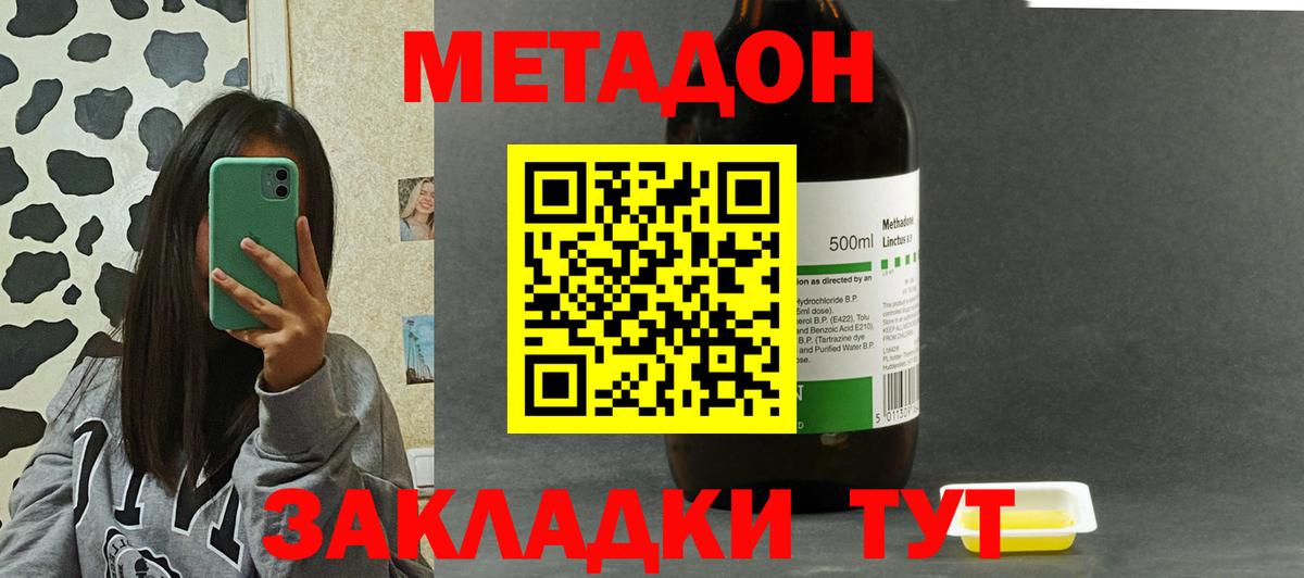 МЕТАДОН мёд  Метадон methadone  Вход с VPN  Лобня 